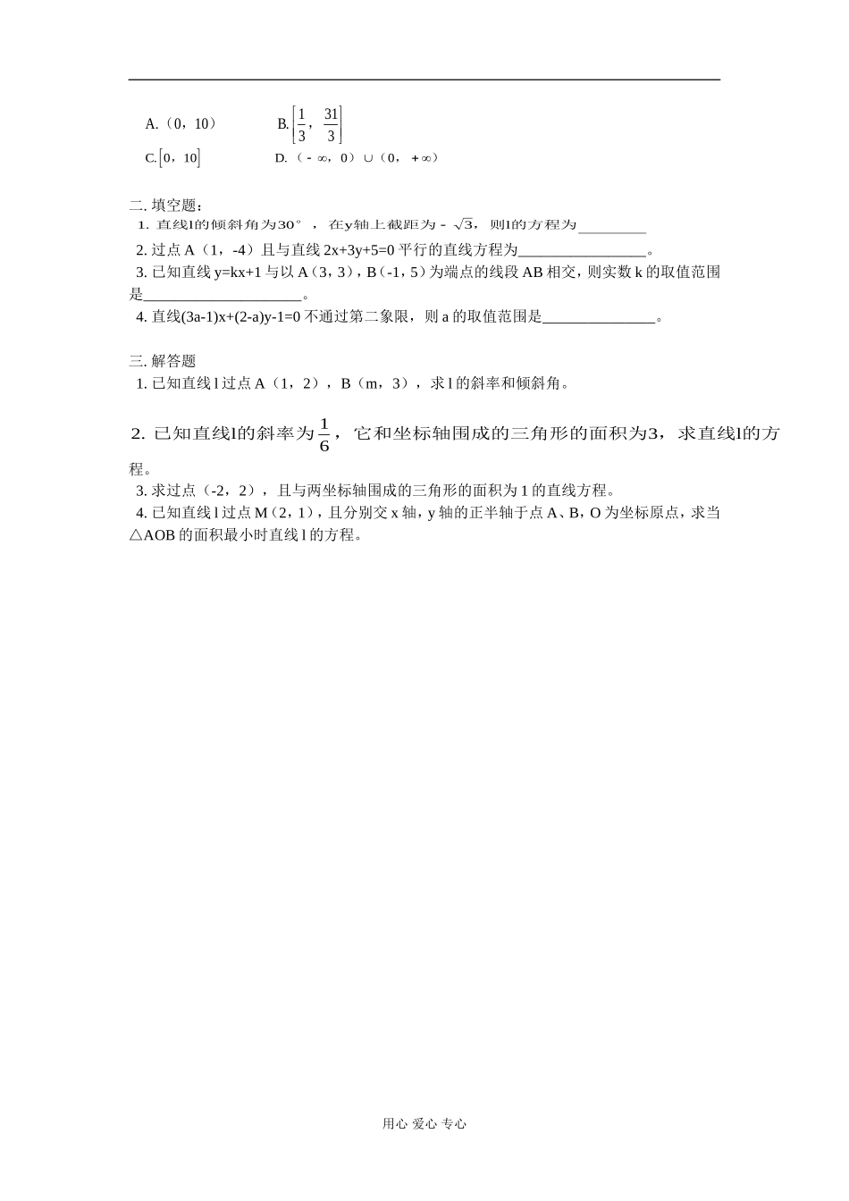 高二数学7.1~7.3阶段性测验 人教版_第2页