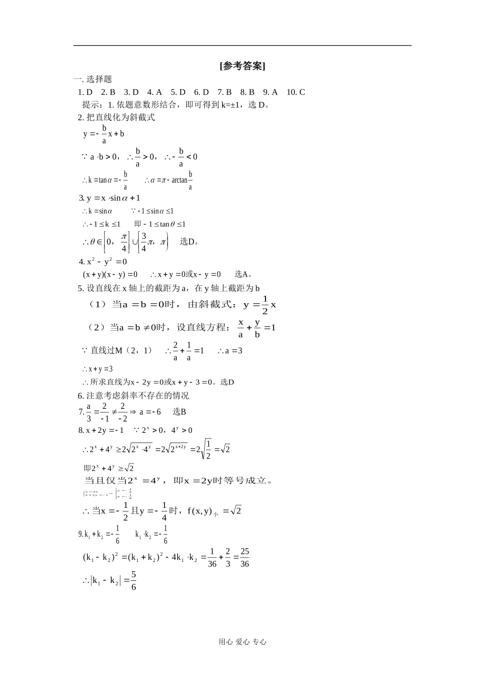 高二数学7.1~7.3阶段性测验 人教版_第3页