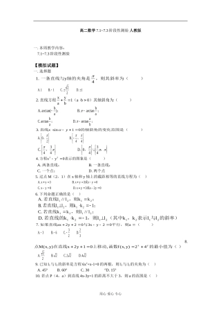 高二数学7.1~7.3阶段性测验 人教版