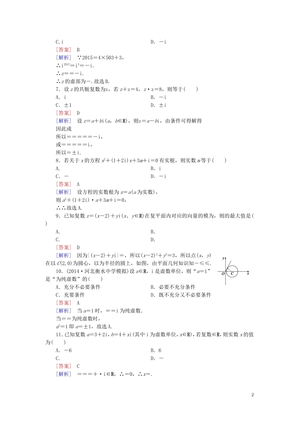 高中数学 第三章 数系的扩充与复数的引入综合检测 新人教A版选修2-2-新人教A版高二选修2-2数学试题_第2页
