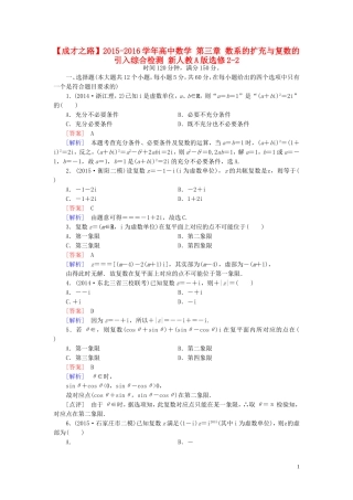 高中数学 第三章 数系的扩充与复数的引入综合检测 新人教A版选修2-2-新人教A版高二选修2-2数学试题