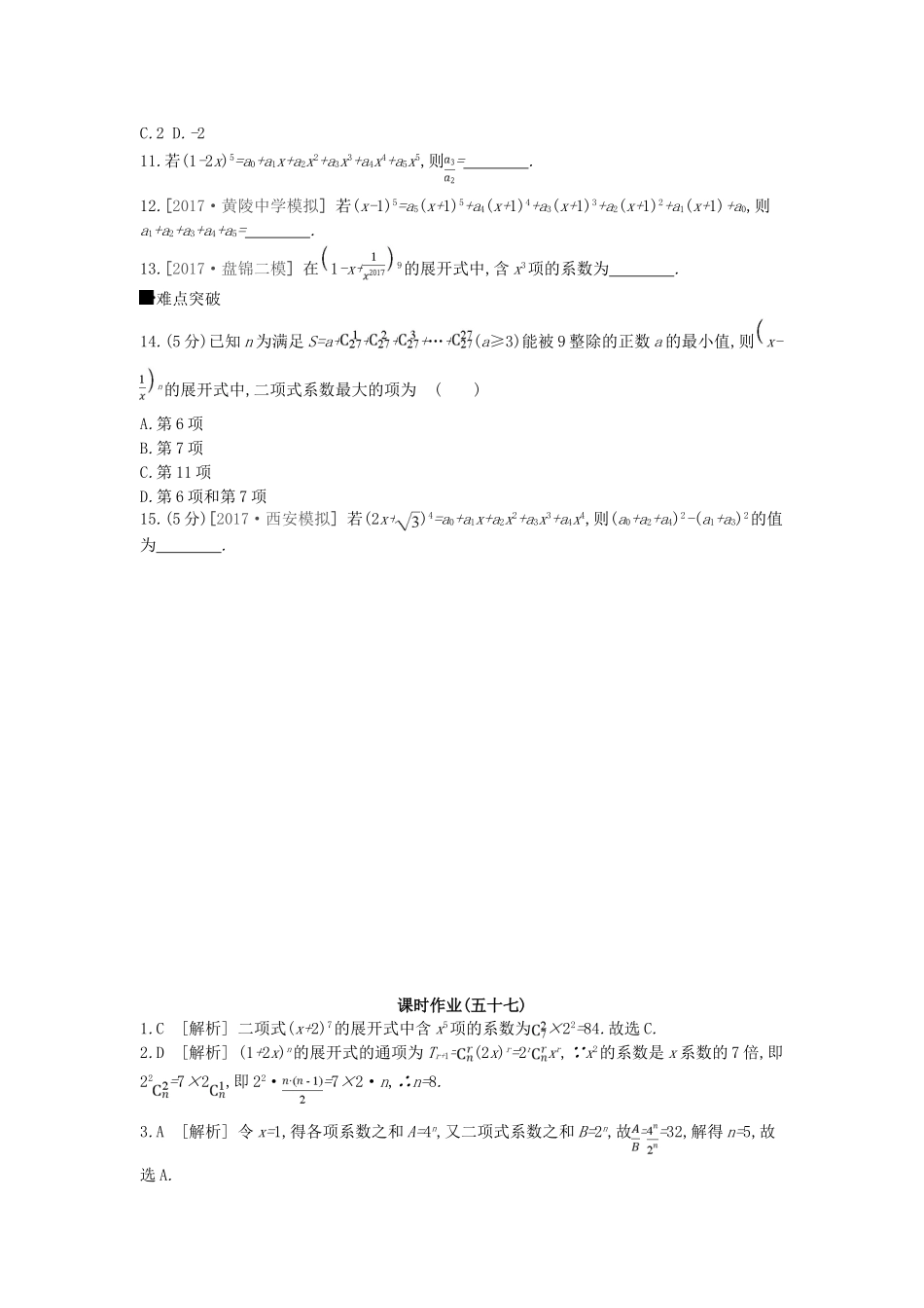 高考数学总复习 课时作业（五十七）第57讲 二项式定理 理-人教版高三全册数学试题_第2页