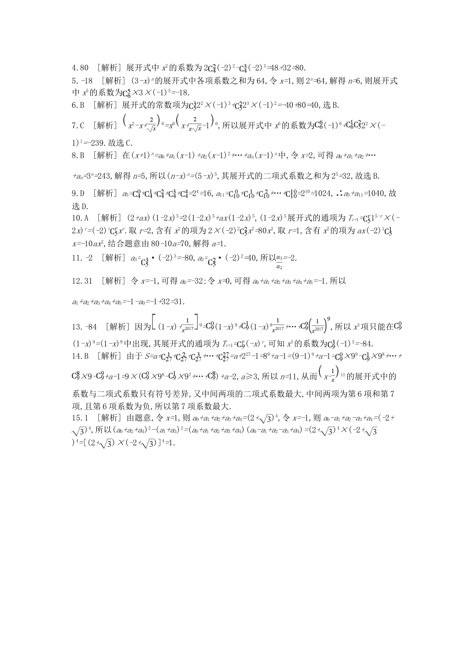高考数学总复习 课时作业（五十七）第57讲 二项式定理 理-人教版高三全册数学试题_第3页