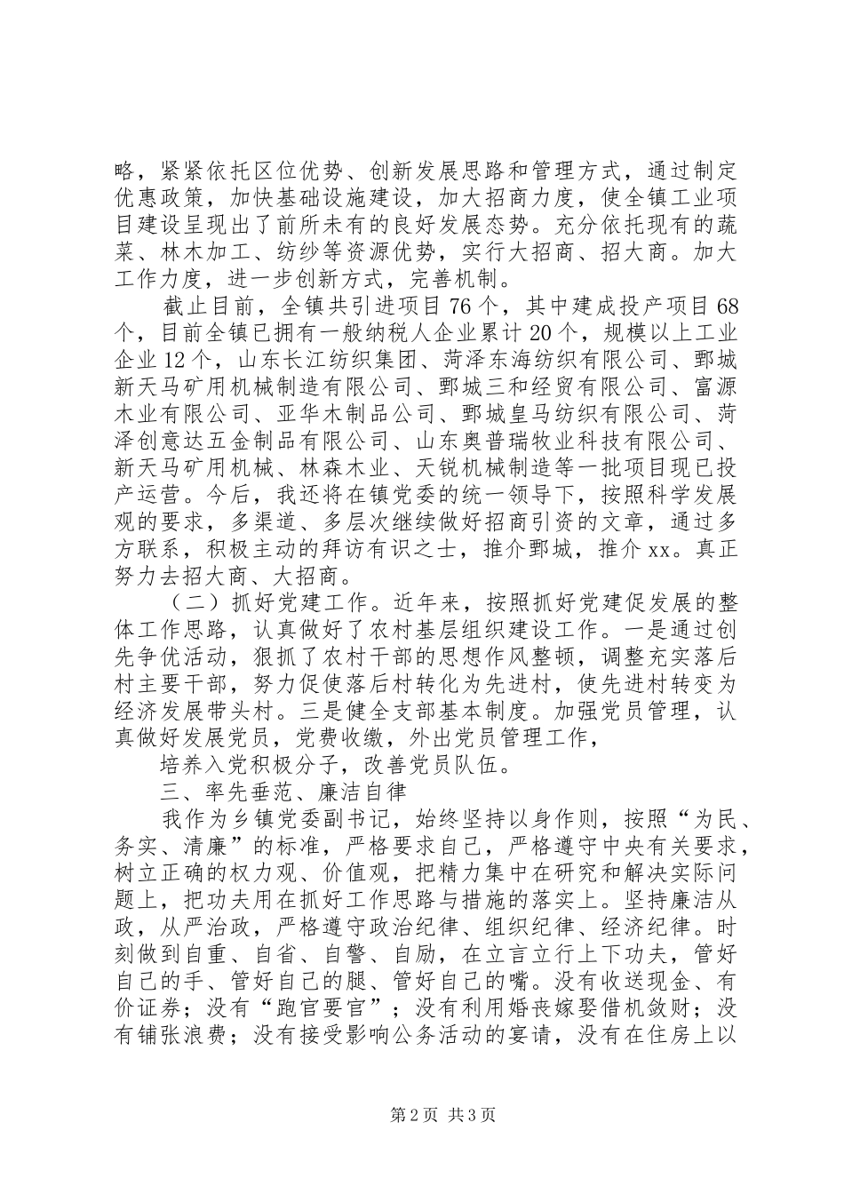 乡镇党委书记个人思想工作总结 _第2页