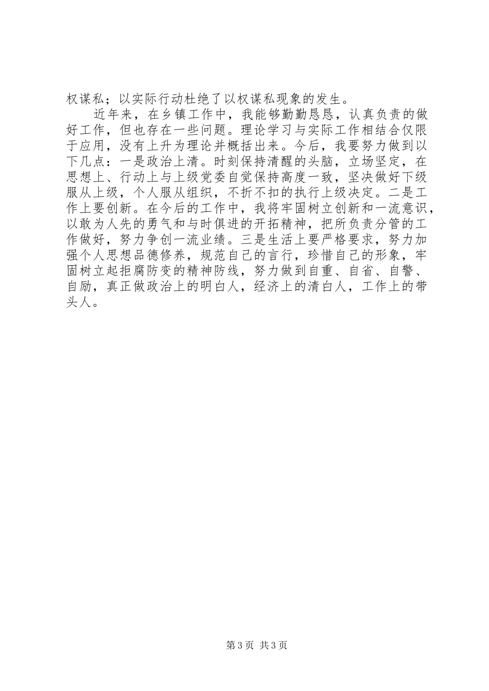 乡镇党委书记个人思想工作总结 _第3页