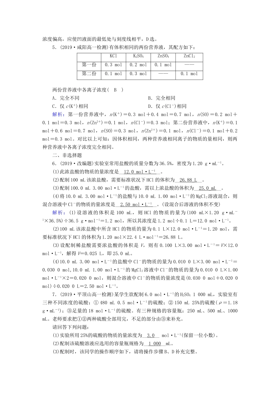 高中化学 第1章 从实验学化学 第2节 第3课时 物质的量在化学实验中的应用练习（含解析）新人教版必修1-新人教版高一必修1化学试题_第2页