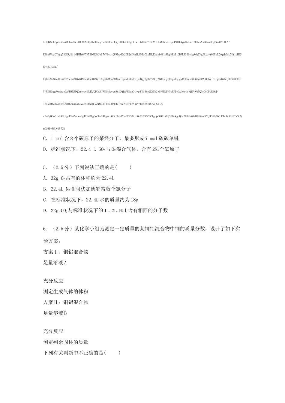 江西省赣中南五校高三化学上学期第二次联考试卷（含解析）-人教版高三全册化学试题_第3页