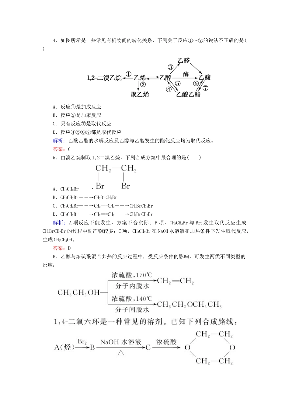 高中化学 3.4 有机合成练习 新人教版选修5-新人教版高二选修5化学试题_第2页