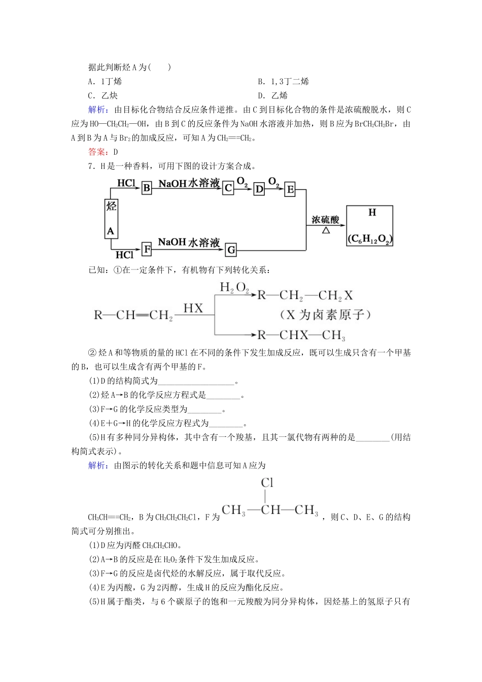高中化学 3.4 有机合成练习 新人教版选修5-新人教版高二选修5化学试题_第3页