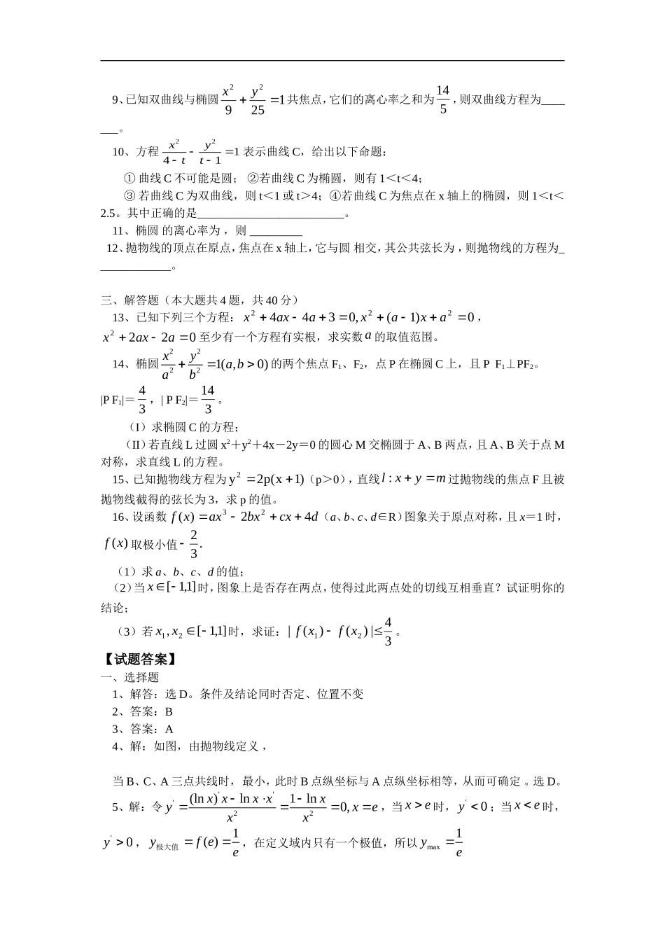 高二数学期末试卷人教实验版_第2页