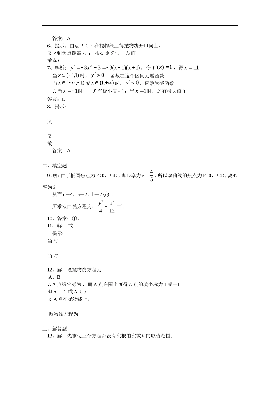 高二数学期末试卷人教实验版_第3页