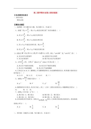 高二数学期末试卷人教实验版