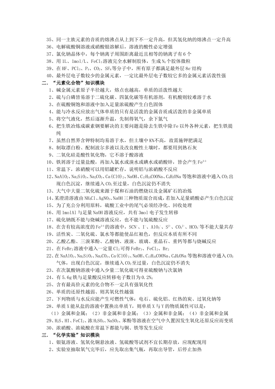 高中化学重要知识点正误判断集粹_第2页