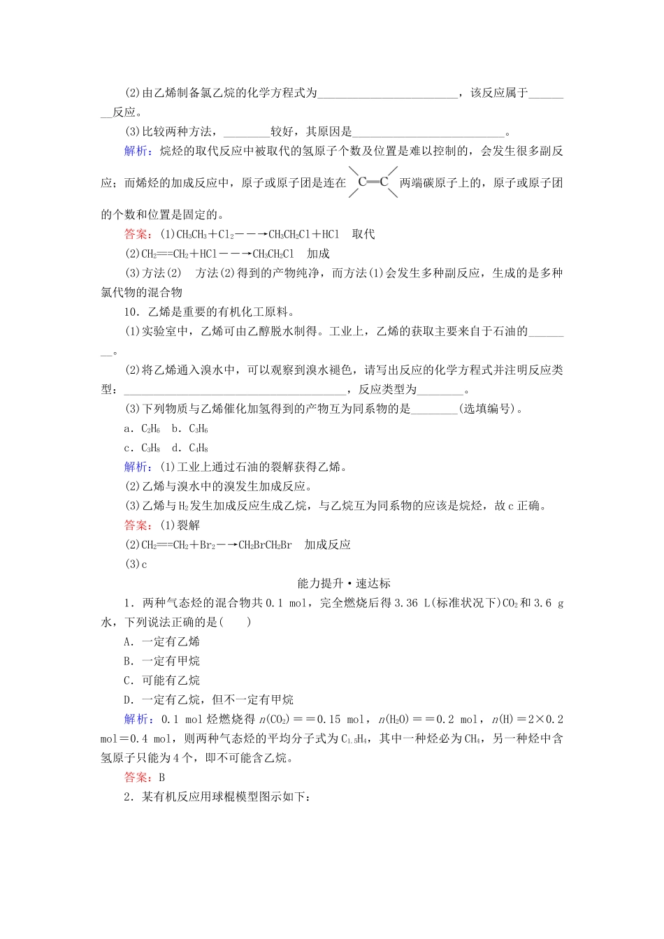高中化学 专题3 有机化合物的获得与应用 第1单元 化石燃料与有机化合物 第2课时 石油炼制 乙烯练习 苏教版必修2-苏教版高一必修2化学试题_第3页