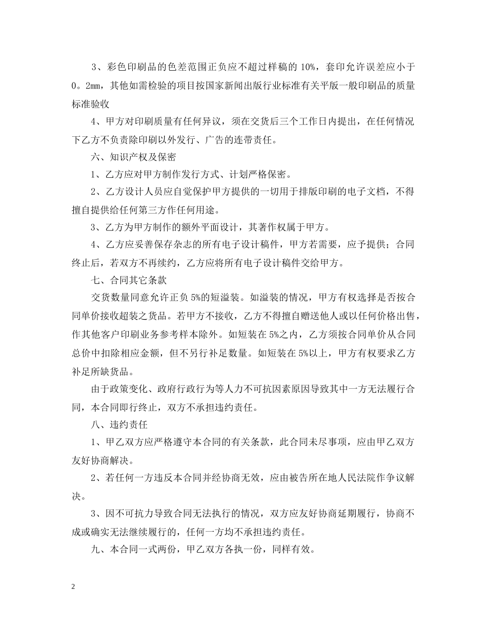 委托印刷的合同范本 _第2页