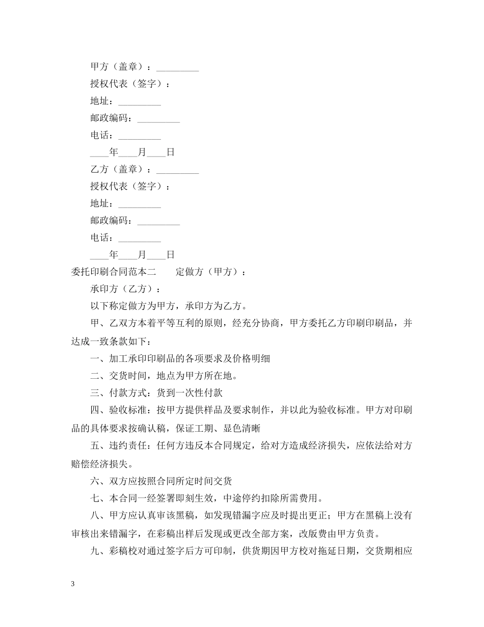 委托印刷的合同范本 _第3页