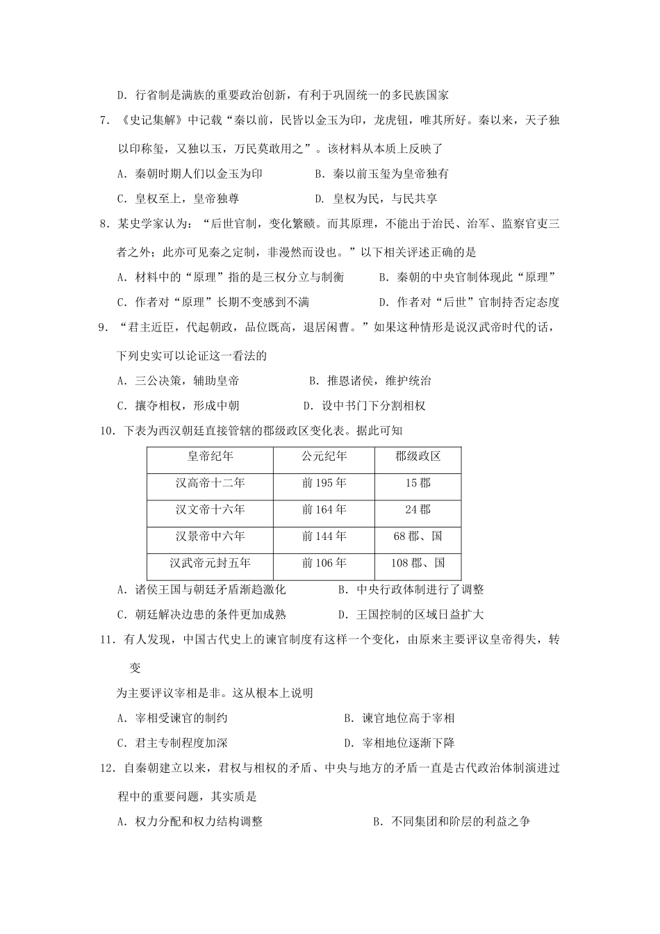 广东省佛山市高一历史上学期期中试题-人教版高一全册历史试题_第2页
