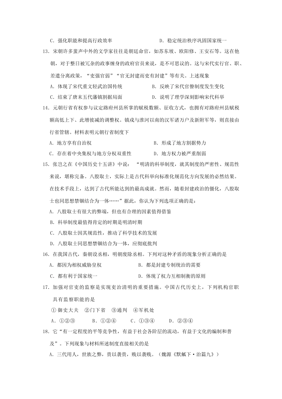 广东省佛山市高一历史上学期期中试题-人教版高一全册历史试题_第3页