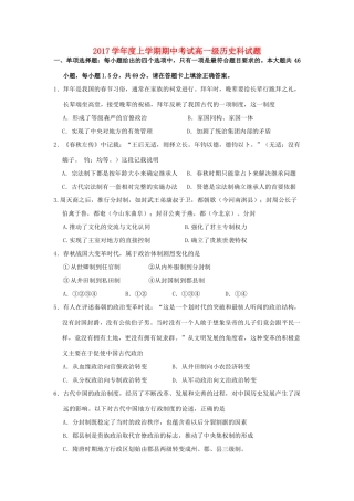 广东省佛山市高一历史上学期期中试题-人教版高一全册历史试题