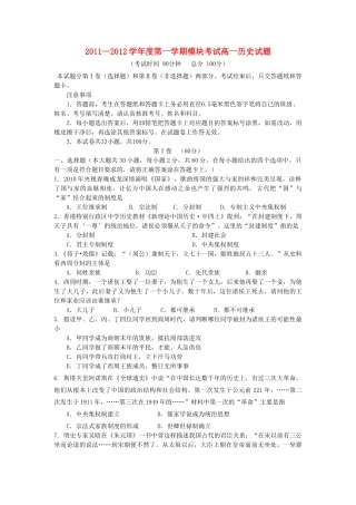 山东省单县11-12学年高一历史上学期期末考试试题岳麓版