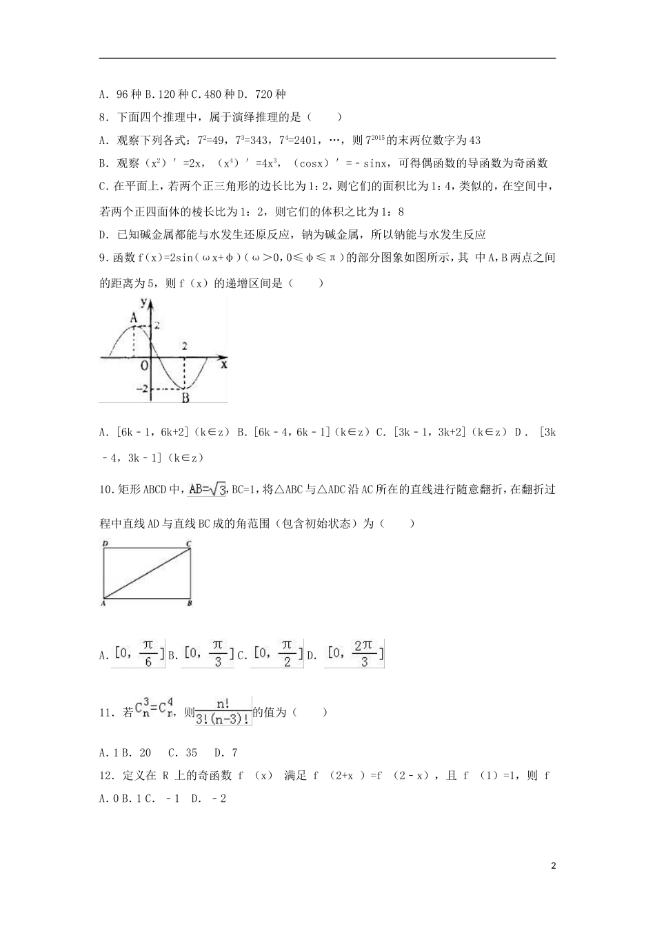 辽宁省营口市高二数学下学期4月月考试卷 理（含解析）-人教版高二全册数学试题_第2页