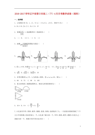 辽宁省营口市高二数学下学期4月月考试卷 理（含解析）-人教版高二全册数学试题