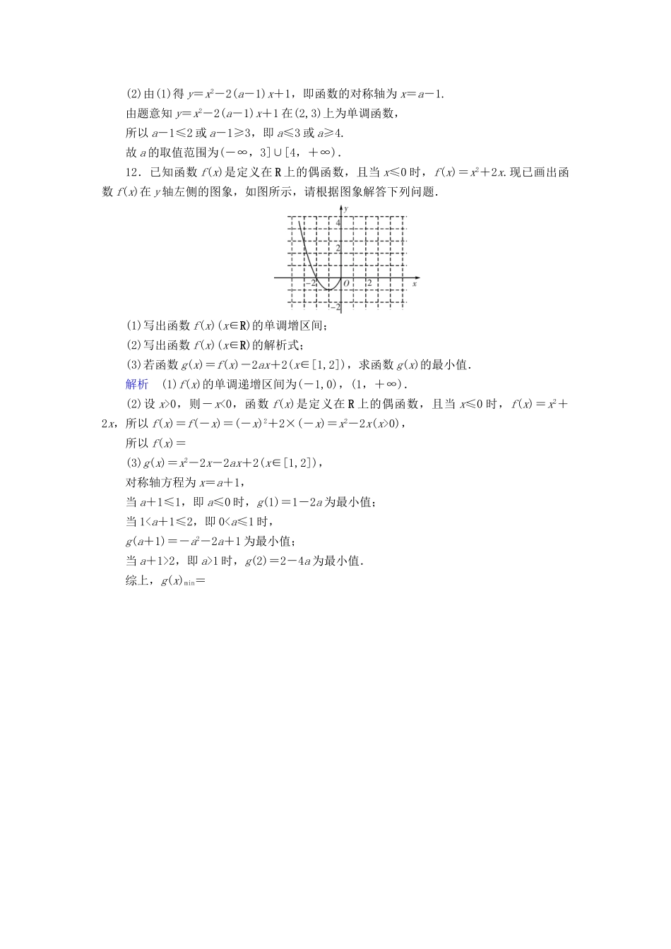 （全国通用版）高考数学大一轮复习 第二章 函数、导数及其应用 课时达标7 二次函数与幂函数-人教版高三全册数学试题_第3页