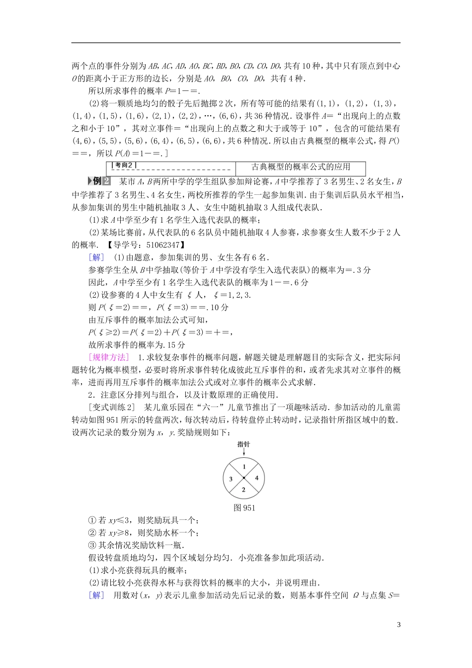 （浙江专版）高考数学一轮复习 第9章 计数原理、概率、随机变量及其分布 第5节 古典概型教师用书-人教版高三全册数学试题_第3页