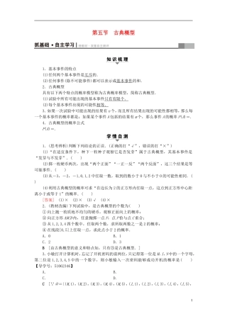 （浙江专版）高考数学一轮复习 第9章 计数原理、概率、随机变量及其分布 第5节 古典概型教师用书-人教版高三全册数学试题