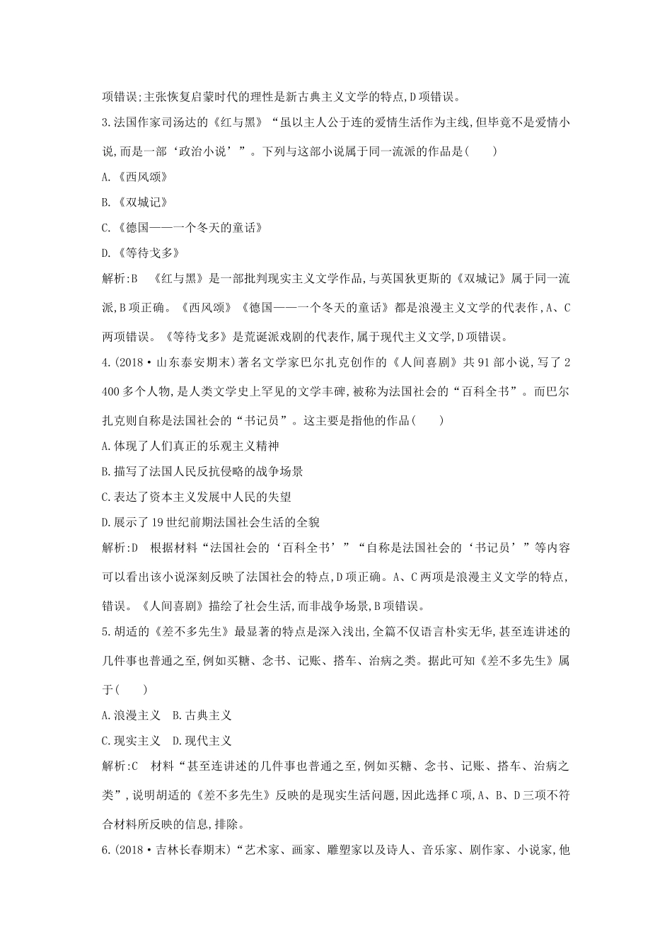 高中历史 第四单元 19世纪以来的世界文化 第17课 诗歌、小说与戏剧练习 岳麓版必修3-岳麓版高一必修3历史试题_第2页