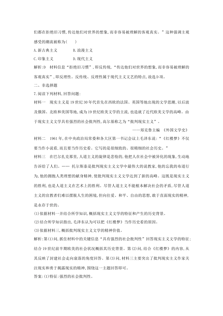 高中历史 第四单元 19世纪以来的世界文化 第17课 诗歌、小说与戏剧练习 岳麓版必修3-岳麓版高一必修3历史试题_第3页