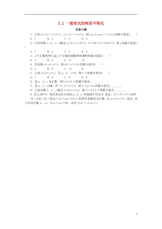高中数学 第三讲 柯西不等式与排序不等式 3.2 一般形式的柯西不等式自我小测 新人教A版选修4-5-新人教A版高二选修4-5数学试题