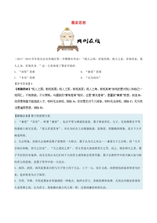 高中历史 第一单元 中国传统文化主流思想的演变 1“百家争鸣”和儒家思想的形成 第5课时 墨家思想每日一题 新人教版必修3-新人教版高一必修3历史试题