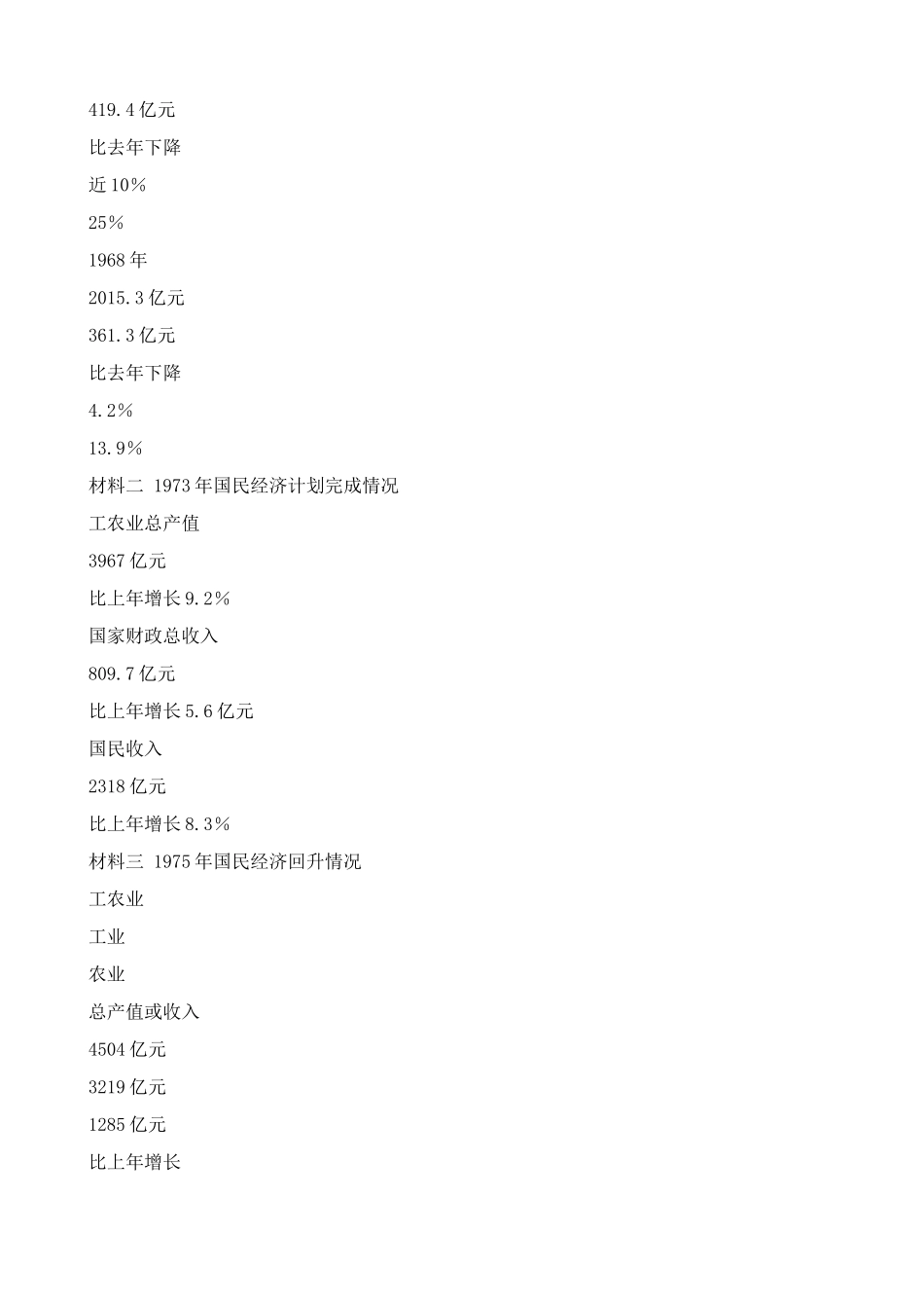 高一历史下册粉碎林彪、江青两个反革命集团 同步练习2_第2页