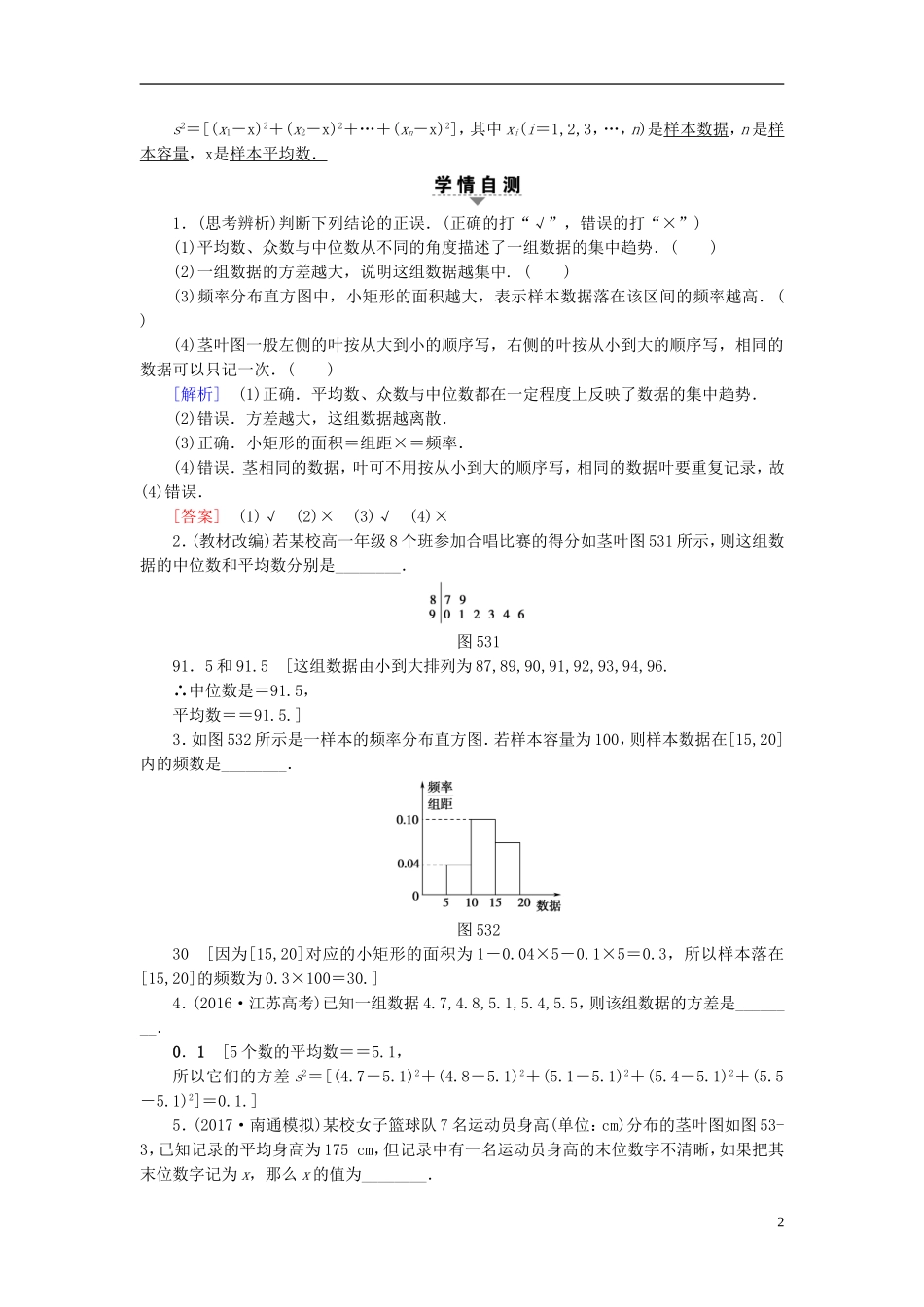 （江苏专用）高考数学一轮复习 第十章 算法、统计与概率 第53课 用样本估计总体教师用书-人教版高三全册数学试题_第2页