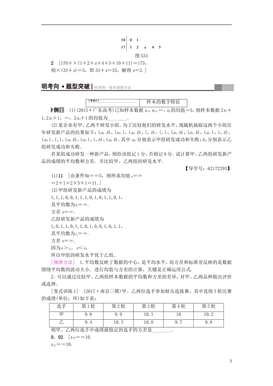 （江苏专用）高考数学一轮复习 第十章 算法、统计与概率 第53课 用样本估计总体教师用书-人教版高三全册数学试题_第3页