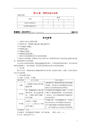 （江苏专用）高考数学一轮复习 第十章 算法、统计与概率 第53课 用样本估计总体教师用书-人教版高三全册数学试题