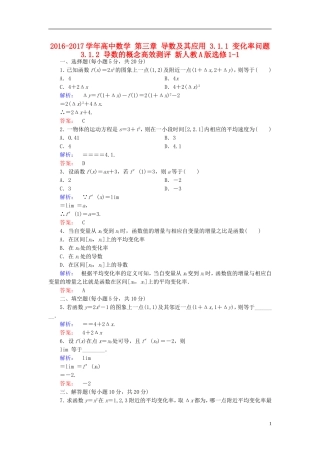 高中数学 第三章 导数及其应用 3.1.1 变化率问题 3.1.2 导数的概念高效测评 新人教A版选修1-1-新人教A版高二选修1-1数学试题