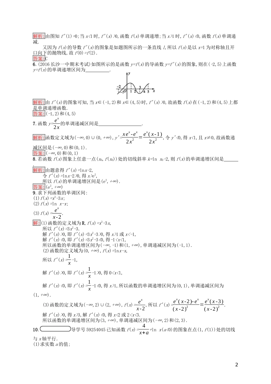 高中数学 第三章 导数及其应用 3.3.1 函数的单调性与导数课后训练案巩固提升（含解析）新人教A版选修1-1-新人教A版高二选修1-1数学试题_第2页