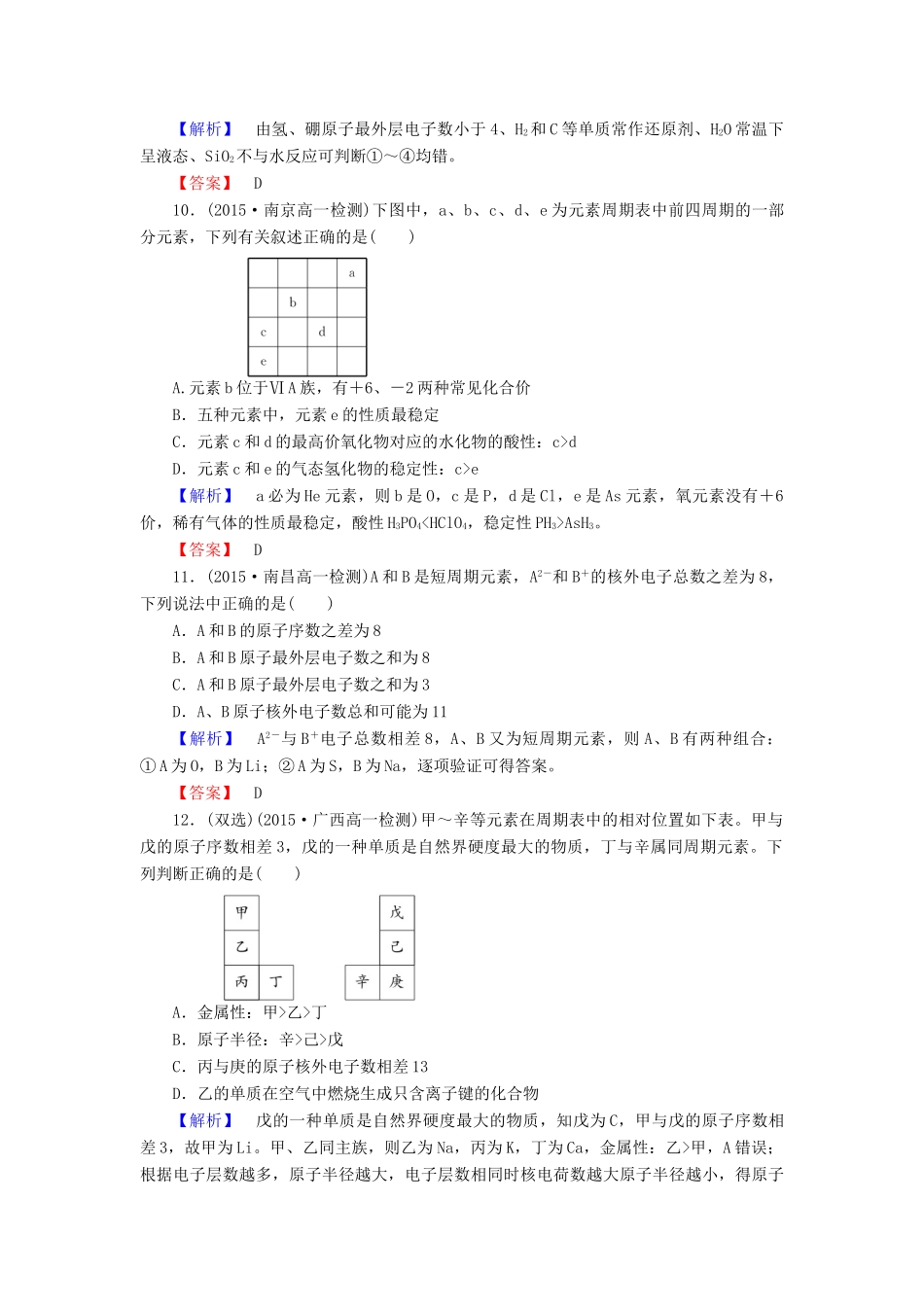 高中化学 第一章 物质结构 元素周期律单元质量检测 新人教版必修2-新人教版高一必修2化学试题_第3页