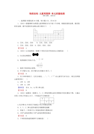 高中化学 第一章 物质结构 元素周期律单元质量检测 新人教版必修2-新人教版高一必修2化学试题