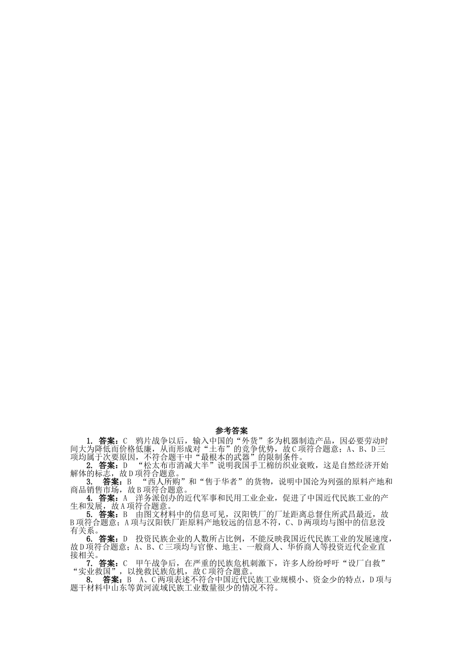 高中历史 专题二 近代中国资本主义的曲折发展 一 近代中国民族工业的兴起课后训练 人民版必修2-人民版高一必修2历史试题_第3页