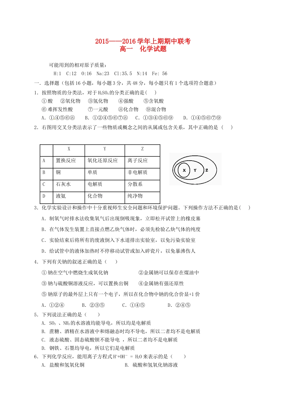 河南省兰考县于镇高一化学上学期期中联考试题-人教版高一全册化学试题_第1页