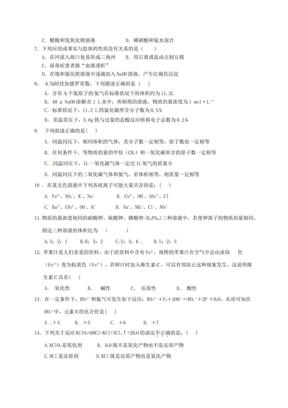 河南省兰考县于镇高一化学上学期期中联考试题-人教版高一全册化学试题_第2页