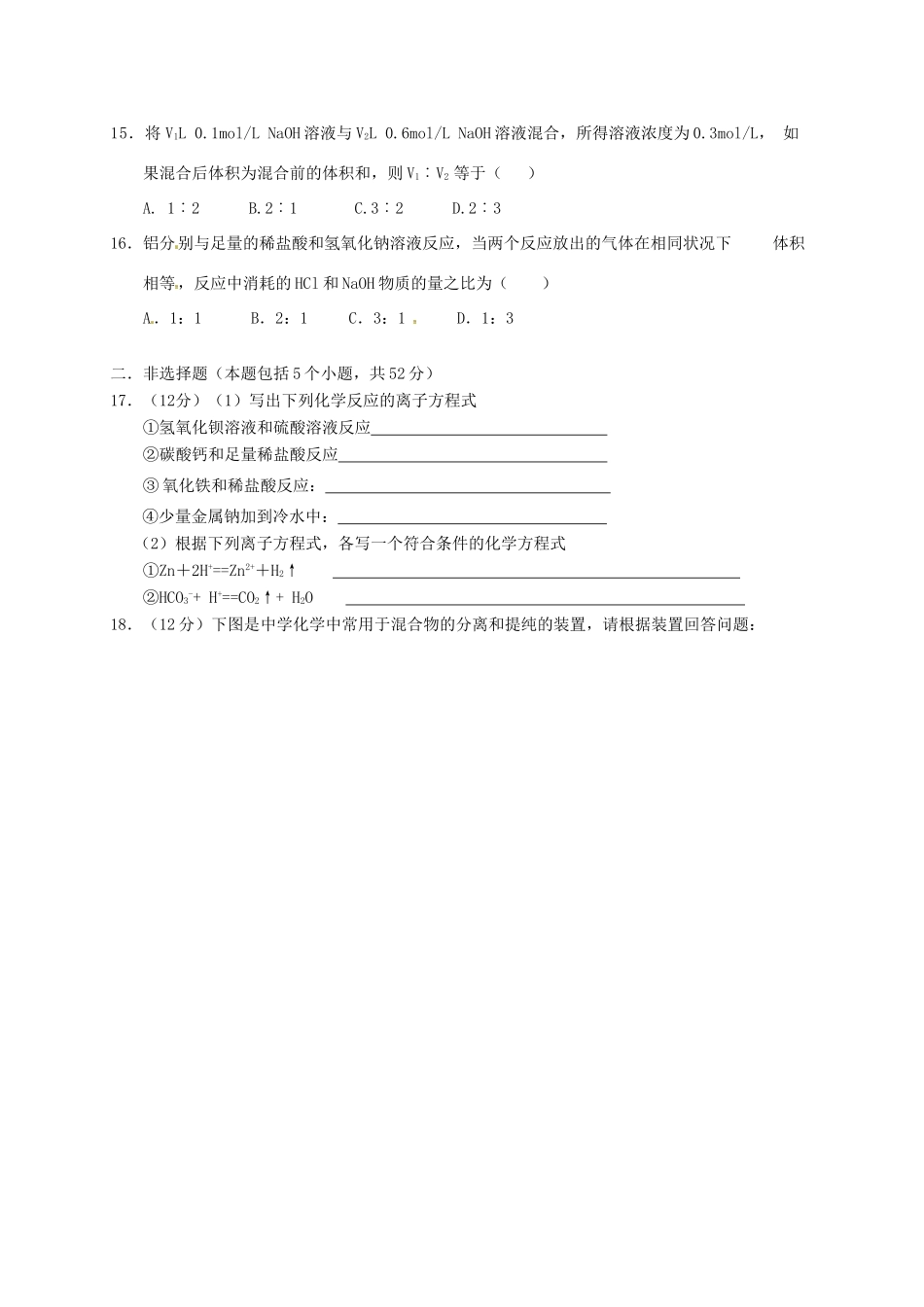 河南省兰考县于镇高一化学上学期期中联考试题-人教版高一全册化学试题_第3页