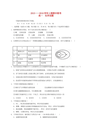 河南省兰考县于镇高一化学上学期期中联考试题-人教版高一全册化学试题