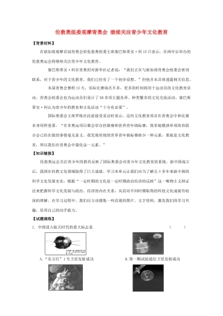 高考历史热点 伦敦奥组委观摩青奥会 继续关注青少年文化教育