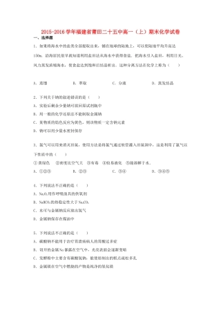 福建省莆田二十五中高一化学上学期期末试卷（含解析）-人教版高一全册化学试题