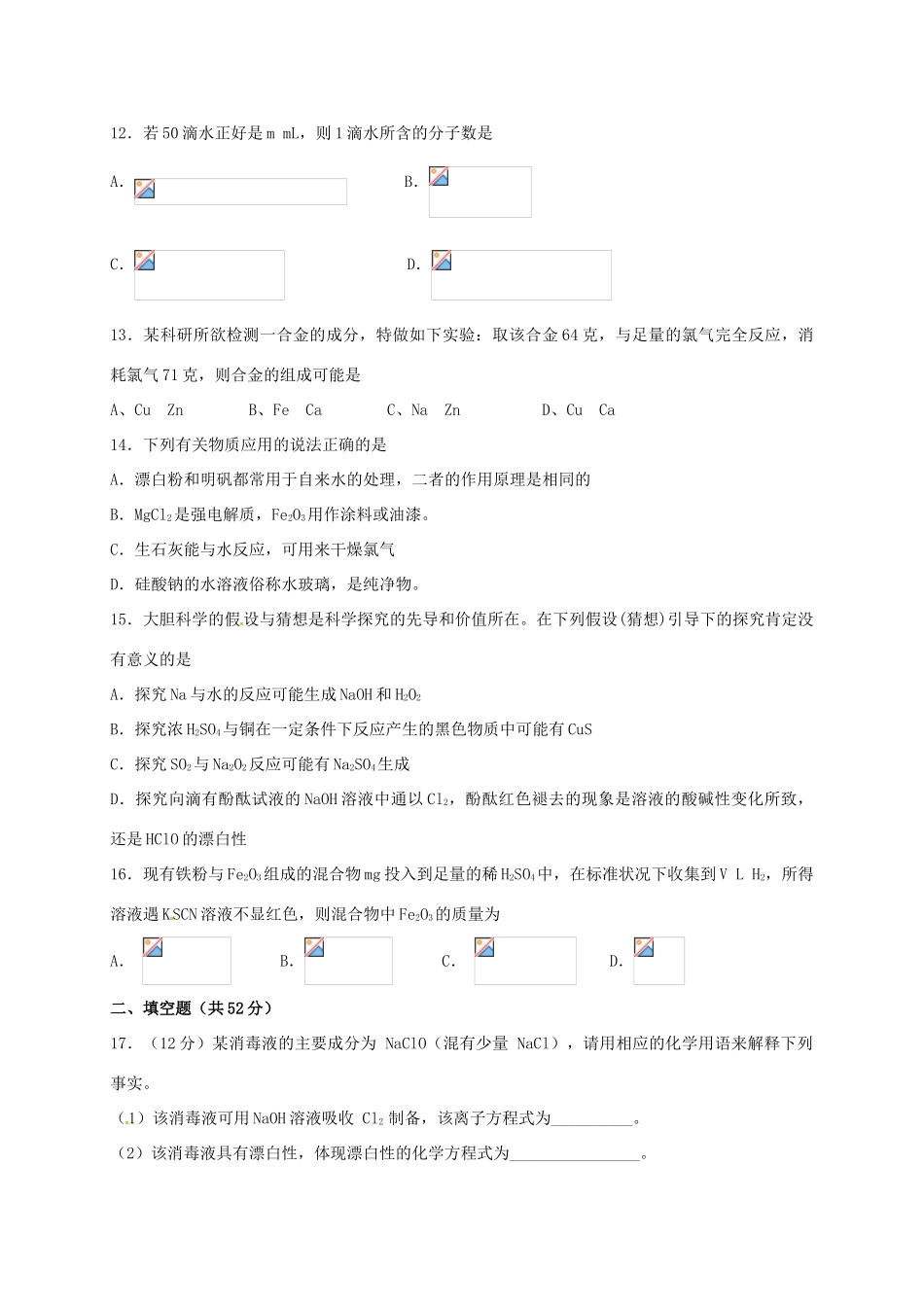 重庆市石柱县高一化学下学期第一次月考试题-人教版高一全册化学试题_第3页