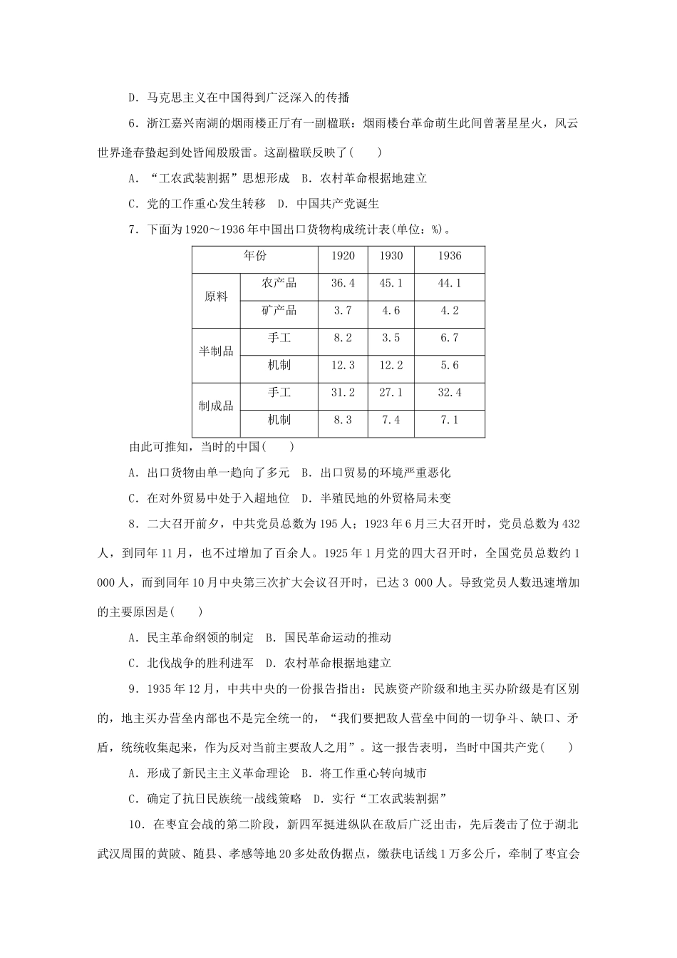 高中历史 近现代史阶段检测练评测（含解析）新人教版必修《中外历史纲要（上）》-新人教版高一必修历史试题_第2页